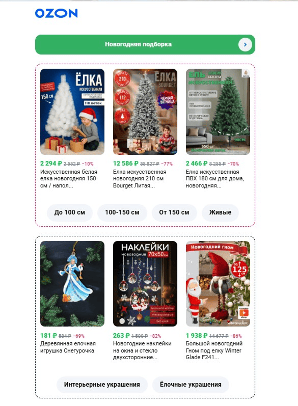 Подборки от Ozon